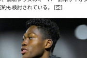 【悲報】アメリカ人、マンチェスターユナイテッドGK鈴木鈴木彩艶をアメリカ代表に呼べと騒ぎ出すｗｗｗｗｗｗｗｗｗｗ