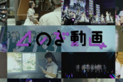 【乃木坂46】初映像化ライブ・舞台映像見放題の定額制動画サービス「のぎ動画」ｷﾀ━━━━(ﾟ∀ﾟ)━━━━!!