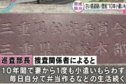 警察官を賽銭泥棒で逮捕、200円盗む 「10年間一度も妻から小遣いを貰えなかった。コーヒーを買いたかった」