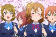 μ'sが解散して3年生が卒業した後の1,2年生達【ラブライブ！】