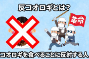 【悲報】反コオロギ民、暴れすぎた結果続々と開示請求が届き始める