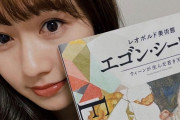 あーりん『いっしょにこの本読んでお勉強しよ〜』｢あーりんのすべてが素晴らしい」｢インタビュー楽しみ」｢いっしょにお勉強させてください」