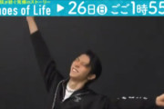 羽生結弦「Echoes of Life」放送まであと2日！究極のストーリーに迫る、誕生日を迎えた羽生さんの貴重な姿も。1月26日(日)午後1時55分からテレビ朝日系地上波で放送！