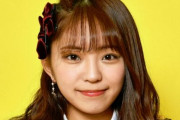 【皆そう言う】詐欺で捕まった元SKE・山田樹奈容疑者「だますつもりはなかった」