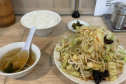 770円の野菜炒め定食食べる(´･ω･`)