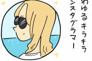 【漫画】世間でバズってるこの4コマ漫画の意味がわからないとヤバイらしいｗｗｗｗ