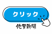 1/7（日）きょうの佐賀新聞　羽生結弦さんアイスショー目前！ 佐賀市に特大タペストリー設置…。有能な情報ばかり。