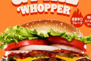 【朗報】バーガーキング、うまそーな新商品を発表