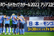 【濃すぎるｗ】サッカー日本代表対モンゴルの解説陣がこちら