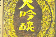 中島みゆきで1番の名曲、なんJ民の9割が一致