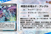 【朗報】新カード『時空の尖塔ルナ・アレグル』ｷﾀ━━━(ﾟ∀ﾟ)━━━!!!!!!