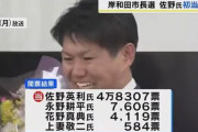 【大阪・岸和田市長選】女性問題の前職大差で敗れる、地元市議ら支援の新人が初当選 永野氏「僕への誤解を解く作業に時間が費やせなかった」