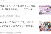 【ホロライブ】最近何かしらの企業コラボやってるな