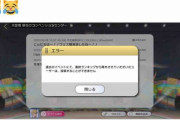 【ミリオンライブ】センター試験の日に痴漢をすると卑劣な書き込みを行いTBS朝チャンでインタビューを受け、不正行為でランキングから除外されたにしもりくん、コンベ出禁も食らう