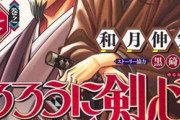 【るろうに剣心 -北海道編- 44話感想】永倉新八、ついに必殺技が炸裂！！髏號・雹辺双の正体は…！！