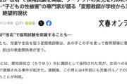 ロリコン変態教師「ほな改名して出直すで」→再度教員採用試験に合格
