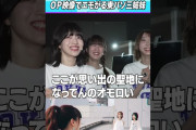 【動画】東パソ三姉妹のゲーム祭2026開幕！【イベント舞台裏】　#乃木坂46 #東京パソコンクラブ