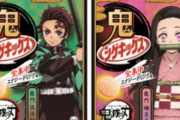『鬼滅の刃』がグミになって登場！「鬼シゲキックス　全集中エナジードリンク味」発売決定
