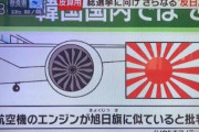 航空機のエンジンが旭日旗に似てると抗議 #画像 |  ねぇジェットエンジン禁止になったらコイツらどうやって飛行機飛ばすの？