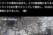 【悲報】関越道で67台絡んだ事故、死者2人やんけ…