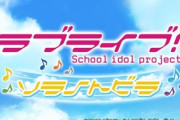 【グラブル】『ラブライブ！ソラノトビラ』が8月12日17時より開催！「東條 希」のイラストが公開、「矢澤にこ」は後日公開予定！