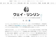 【速報】WSJ電話会談内容、記者は中国人であることが判明「完全なデマプロパガンダか」　官房長官が申し入れをした