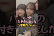 乃木坂46の入浴シーンがやばすぎる