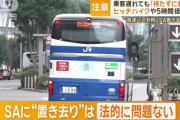 【JRバス東北】年末年始を前にHPで『新たなルール』公表、利用者に動揺広がる