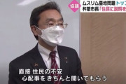ムスリム 「土葬用の土地よこせ」　 大分県民「伝染病とか地下水汚染が不安なんだけど」