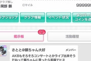 【朗報？】AKB48さん そろそろ動き出すらしい？
