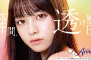 橋本環奈ちゃんの“瞳”を完全再現!?　本人＆プロによる「カラコン開発プロジェクト」始動