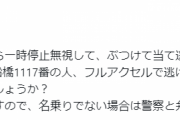 vtuberの痛車乗り、無保険・無車検で当て逃げしてしまう