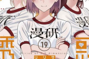 漫画「2.5次元の誘惑」最新19巻予約開始！1月4日発売！！！