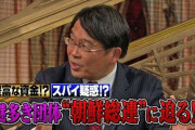 【民族教育】立憲民主党・水岡俊一「朝鮮学校の無償化排除という差別は日本人として恥ずかしい」→経歴を掘られてしまうｗｗｗ
