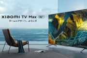 86インチのチューナーレステレビ｢Xiaomi TV Max 86｣19万9900円で発売 5月15日まで1万円オフ