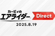 【速報】『カービィのエアライダー』11月20日発売決定！シティトライアルはオンライン16人対戦！新キャラや新マシンなど新要素盛りだくさん！