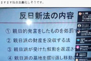 韓国人「倭寇は本当に悪質ですね」日本人が「韓国が反日法を制定しようとしている」と偽ニュースを流して居るのだが‥　韓国の反応