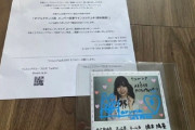 【悲報】橋本陽菜さんのチェキが転売されてしまう…