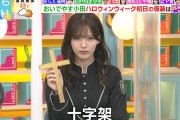 櫻坂46中嶋優月が大活躍「ラヴィット！」月曜日を経て水曜日もメンバーがスタジオに参戦！