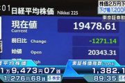 コロナの影響で株価がリーマンショック以上の大暴落してんのに呑気に競馬とかやってる奴www