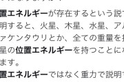 ひろゆきの位置エネルギーの考え方ワロタ