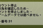 【パズドラ】※悲報※百称号持ちの王冠コンプドラーがアカウント停止に【真相は】