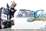 【新台】「eフィーバー機動戦士ガンダムSEEDクライマックス」PVが公開！筐体にガンダム付けちゃったよ…