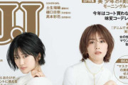 JJ看板モデル櫻坂46土生瑞穂、乃木坂46樋口日奈×日向坂46高本彩花とカバー初共演！10/23発売『JJ』12月号先行ショット公開