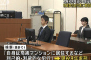 投資会社前代表・三浦清志被告に懲役8年求刑 4億円横領の罪