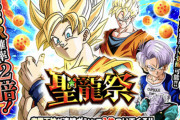 【ドッカンバトル】祭限定3体中2体超1悟空って…