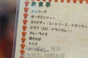 韓国人「韓国人が驚愕した『日本の喫茶店で出される意外なメニュー』がこちらです…」→「日本ではこんなのが出るの？」韓国の反応