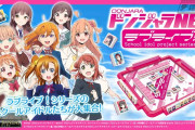 【画像】ラブライブ！さん、ついに「パイ」を販売ｗｗｗｗｗｗｗ