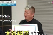 【悲報】ホリエモン「大谷翔平って実社会では何の役にも立ってねーじゃん」