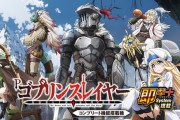 Pゴブリンスレイヤーラッキートリガーver.の機種サイトが公開！LT発動で継続率90.4％